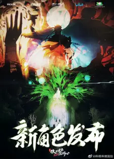 تصاویر انیمه Jian Wang 3: Xia Gan Yi Dan Shen Jianxin 3rd Season Part 2 - تصویر 2