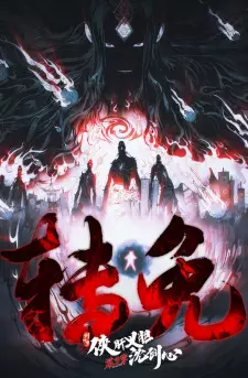 تصاویر انیمه Jian Wang 3: Xia Gan Yi Dan Shen Jianxin 3rd Season Part 2 - تصویر 4