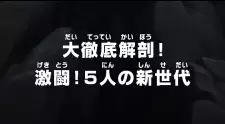 تصاویر انیمه One Piece: Dai Tettei Kaibou! Gekitou! 5-nin no Shin Sedai - تصویر 2