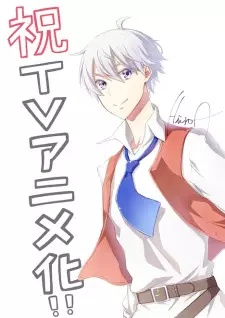 تصاویر انیمه Seija Musou: Salaryman, Isekai de Ikinokoru Tame ni Ayumu Michi - تصویر 1