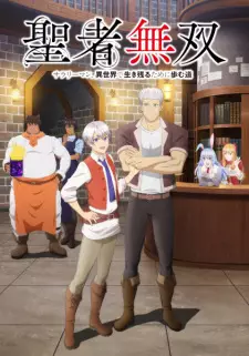 تصاویر انیمه Seija Musou: Salaryman, Isekai de Ikinokoru Tame ni Ayumu Michi - تصویر 5