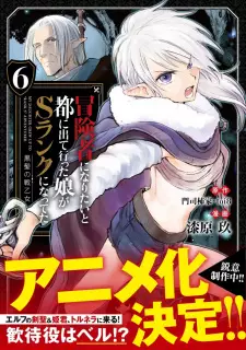 تصاویر انیمه Boukensha ni Naritai to Miyako ni Deteitta Musume ga S-Rank ni Natteta - تصویر 2