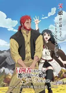 تصاویر انیمه Boukensha ni Naritai to Miyako ni Deteitta Musume ga S-Rank ni Natteta - تصویر 3