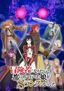 تصاویر انیمه Boukensha ni Naritai to Miyako ni Deteitta Musume ga S-Rank ni Natteta - تصویر 5