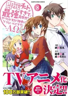 تصاویر انیمه Sokushi Cheat ga Saikyou sugite, Isekai no Yatsura ga Marude Aite ni Naranai n desu ga. - تصویر 4