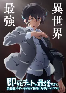 تصاویر انیمه Sokushi Cheat ga Saikyou sugite, Isekai no Yatsura ga Marude Aite ni Naranai n desu ga. - تصویر 5