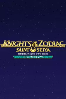 تصاویر انیمه Saint Seiya: Knights of the Zodiac - Battle Sanctuary Part 2 - تصویر 1