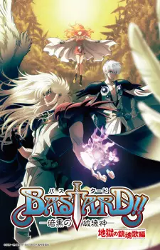 تصاویر انیمه Bastard!! Ankoku no Hakaishin: Jigoku no Chinkonka-hen - تصویر 2