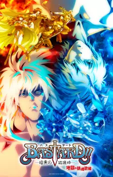 تصاویر انیمه Bastard!! Ankoku no Hakaishin: Jigoku no Chinkonka-hen - تصویر 3