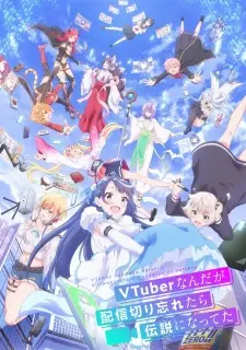 تصاویر انیمه VTuber Nandaga Haishin Kiri Wasuretara Densetsu ni Natteta - تصویر 5