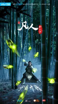 تصاویر انیمه Fanren Xiu Xian Zhuan: Chongzhi Ban - تصویر 10