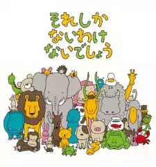 تصاویر انیمه Sore Shikanai Wakenai deshou - تصویر 1