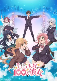 تصاویر انیمه Kimi no Koto ga Daidaidaidaidaisuki na 100-nin no Kanojo - تصویر 3