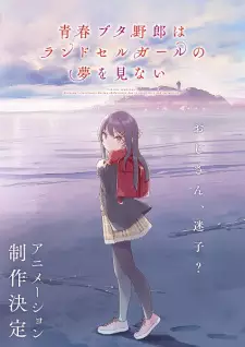 تصاویر انیمه Seishun Buta Yarou wa Randoseru Girl no Yume wo Minai - تصویر 2