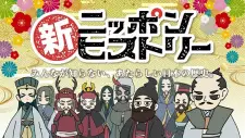 تصاویر انیمه Shin Nippon History - تصویر 1