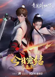 تصاویر انیمه Qing Lian Jian Xian Zhuan - تصویر 7