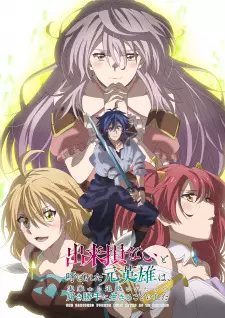 تصاویر انیمه Dekisokonai to Yobareta Motoeiyuu wa Jikka kara Tsuihou sareta node Sukikatte ni Ikiru Koto ni Shita - تصویر 2