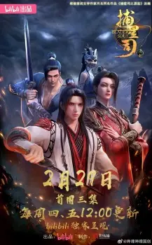 تصاویر انیمه Bu Xing Si: Yuanqi - تصویر 5
