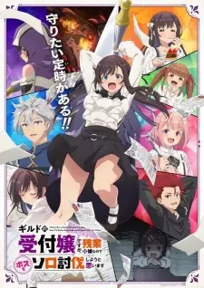 تصاویر انیمه Guild no Uketsukejou desu ga, Zangyou wa Iya nanode Boss wo Solo Toubatsu Shiyou to Omoimasu - تصویر 4