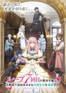 تصاویر انیمه Loop 7-kaime no Akuyaku Reijou wa, Moto Tekikoku de Jiyuu Kimama na Hanayome Seikatsu wo Mankitsu suru - تصویر 4