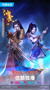 تصاویر انیمه Xianwu Zhuan 2nd Season - تصویر 1