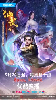 تصاویر انیمه Xianwu Zhuan 2nd Season - تصویر 2