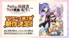 تصاویر انیمه Sekai Saikou no Ansatsusha, Isekai Kizoku ni Tensei suru Season 2 - تصویر 2