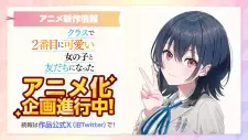 تصاویر انیمه Class de 2-banme ni Kawaii Onnanoko to Tomodachi ni Natta - تصویر 1
