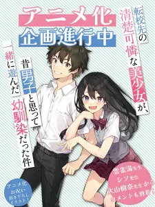 تصاویر انیمه Tenkou-saki no Seiso Karen na Bishoujo ga, Mukashi Danshi to Omotte Issho ni Asonda Osananajimi Datta Ken - تصویر 1