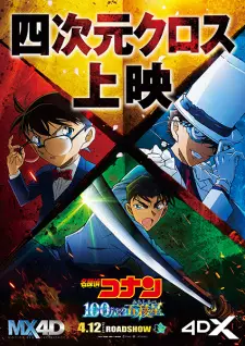 تصاویر انیمه Meitantei Conan Movie 27: 100-man Dollar no Michishirube - تصویر 3