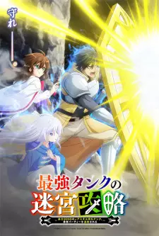 تصاویر انیمه Saikyou Tank no Meikyuu Kouryaku: Tairyoku 9999 no Rare Skill-mochi Tank, Yuusha Party wo Tsuihou sareru - تصویر 1
