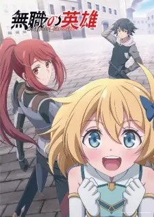 تصاویر انیمه Mushoku no Eiyuu: Betsu ni Skill Nanka Iranakatta n da ga - تصویر 3