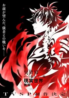 تصاویر انیمه Isekai de Cheat Skill wo Te ni Shita Ore wa, Genjitsu Sekai wo mo Musou Suru: Level Up wa Jinsei wo Kaeta (TV Special) - تصویر 2