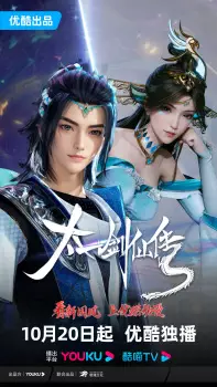 تصاویر انیمه Tai Yi Jian Xian Zhuan - تصویر 1