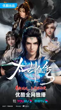 تصاویر انیمه Tai Yi Jian Xian Zhuan - تصویر 2