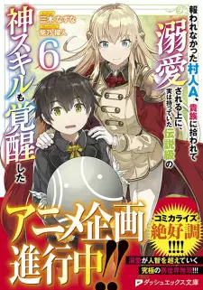تصاویر انیمه Mukuwarenakatta Murabito A, Kizoku ni Hirowarete Dekiai sareru Ue ni, Jitsu wa Motteita Densetsu-kyuu no Kami Skill mo Kakusei shita - تصویر 1