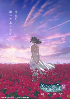 تصاویر انیمه Dungeon ni Deai wo Motomeru no wa Machigatteiru Darou ka V: Houjou no Megami-hen - تصویر 1