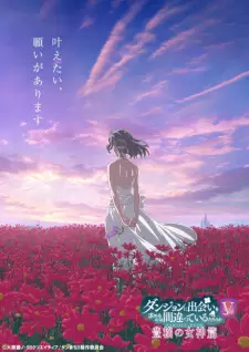 تصاویر انیمه Dungeon ni Deai wo Motomeru no wa Machigatteiru Darou ka V: Houjou no Megami-hen - تصویر 2