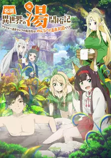 تصاویر انیمه Meitou "Isekai no Yu" Kaitakuki: Around 40 Onsen Mania no Tensei Saki wa, Nonbiri Onsen Tengoku deshita - تصویر 2
