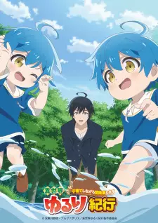 تصاویر انیمه Isekai Yururi Kikou: Kosodate shinagara Boukensha shimasu - تصویر 1