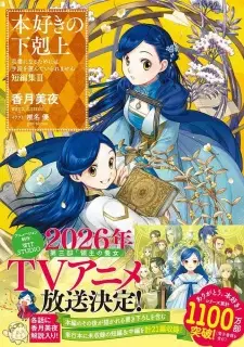 تصاویر انیمه Honzuki no Gekokujou: Shisho ni Naru Tame ni wa Shudan wo Erandeiraremasen - Ryoushu no Youjo - تصویر 2