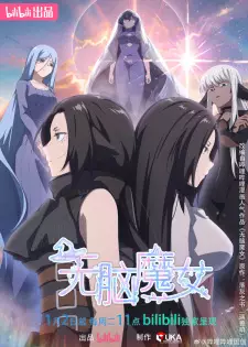 تصاویر انیمه Wu Nao Monu 2nd Season - تصویر 1