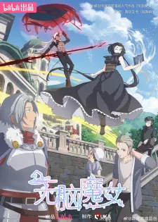 تصاویر انیمه Wu Nao Monu 2nd Season - تصویر 2
