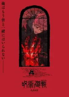 تصاویر انیمه Jujutsu Kaisen: Shimetsu Kaiyuu - Zenpen - تصویر 2