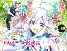 تصاویر انیمه Chichi wa Eiyuu, Haha wa Seirei, Musume no Watashi wa Tenseisha. - تصویر 1