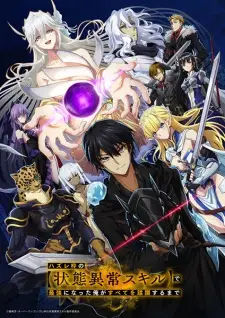 تصاویر انیمه Hazurewaku no "Joutai Ijou Skill" de Saikyou ni Natta Ore ga Subete wo Juurin suru made - تصویر 3