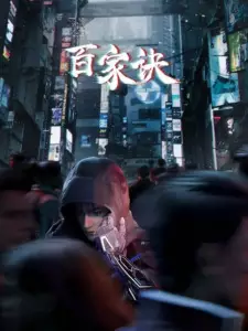 تصاویر انیمه Bai Jia Jue: Jianghu Gui Shi Lu - تصویر 1
