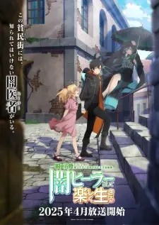 تصاویر انیمه Isshun de Chiryou shiteita noni Yakutatazu to Tsuihou sareta Tensai Chiyushi, Yami Healer toshite Tanoshiku Ikiru - تصویر 3