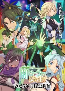 تصاویر انیمه Isshun de Chiryou shiteita noni Yakutatazu to Tsuihou sareta Tensai Chiyushi, Yami Healer toshite Tanoshiku Ikiru - تصویر 4
