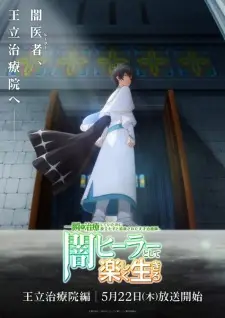 تصاویر انیمه Isshun de Chiryou shiteita noni Yakutatazu to Tsuihou sareta Tensai Chiyushi, Yami Healer toshite Tanoshiku Ikiru - تصویر 8
